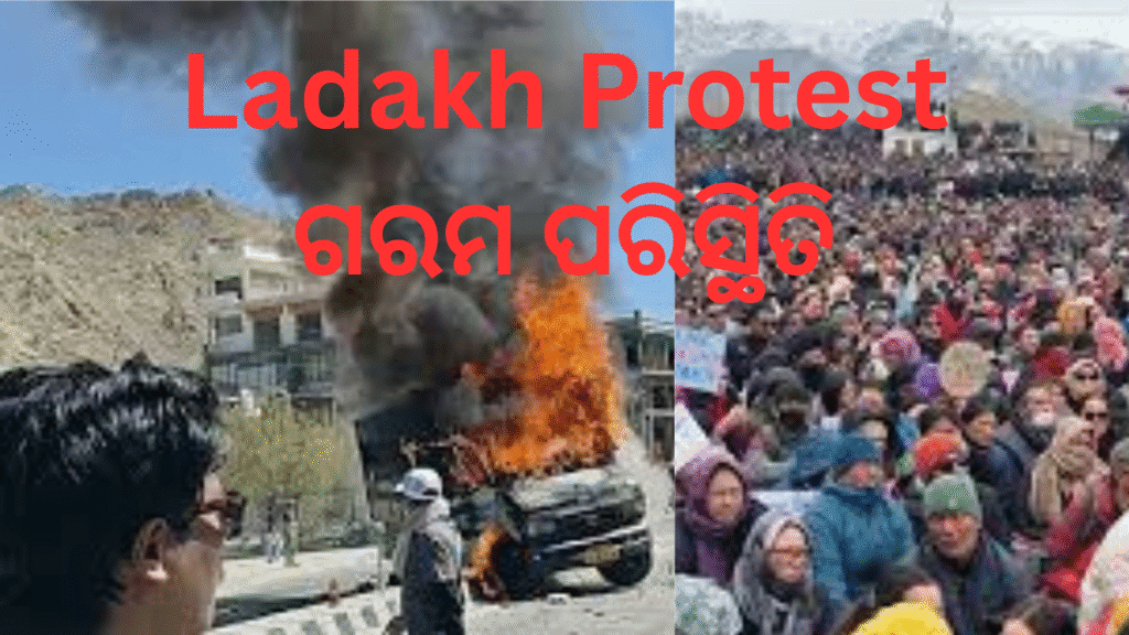 "Ladakh Protest 2025: ଗରମ ପରିସ୍ଥିତି, କାହିଁକି ଆନ୍ଦୋଳନ, କ’ଣ ଚାହୁଁଛନ୍ତି ଲୋକମାନେ? 1 ladhak 3